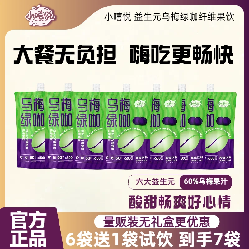 【量贩装更优惠】乌梅绿咖益生元纤维果饮酸甜西梅汁果蔬汁饮料解腻