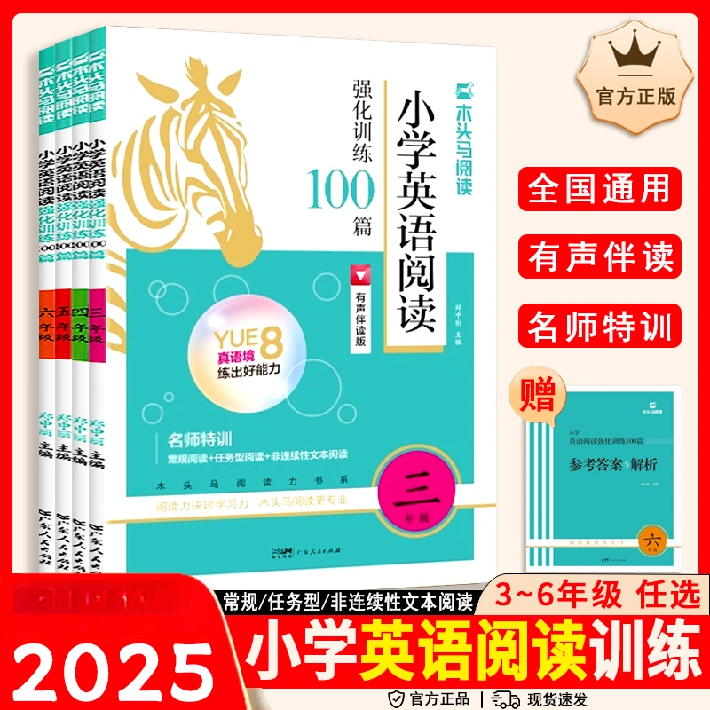 木头马阅读小学英语阅读强化训练100篇三四五六年级上下册345