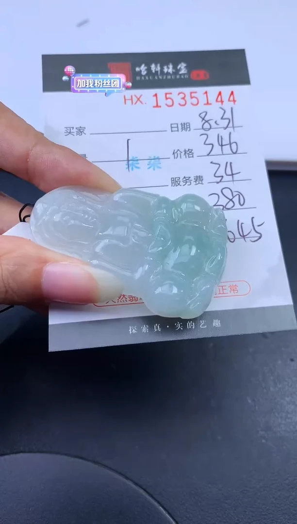 未镶嵌挂件翡翠哈轩 挂件1
