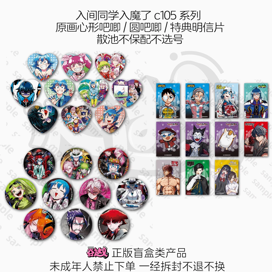 入间同学入魔了c105系列 原画心形吧唧/圆吧唧/特典小卡 日谷盲盒