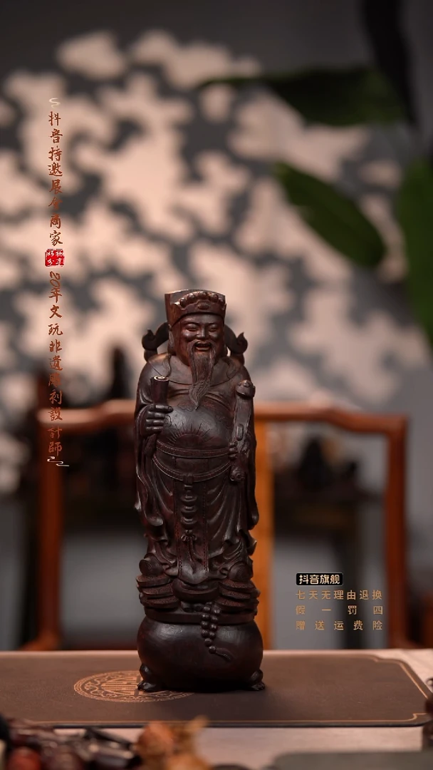 檀香紫檀（小叶紫檀）财神摆件