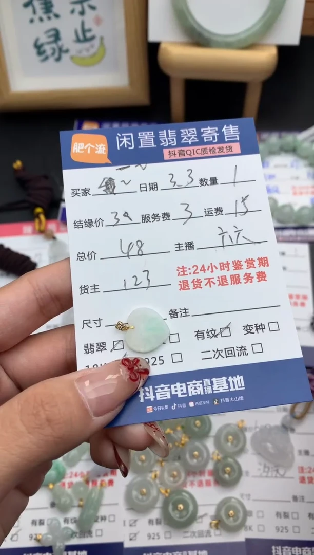 【闪购商品】翡翠颈饰未镶嵌挂件