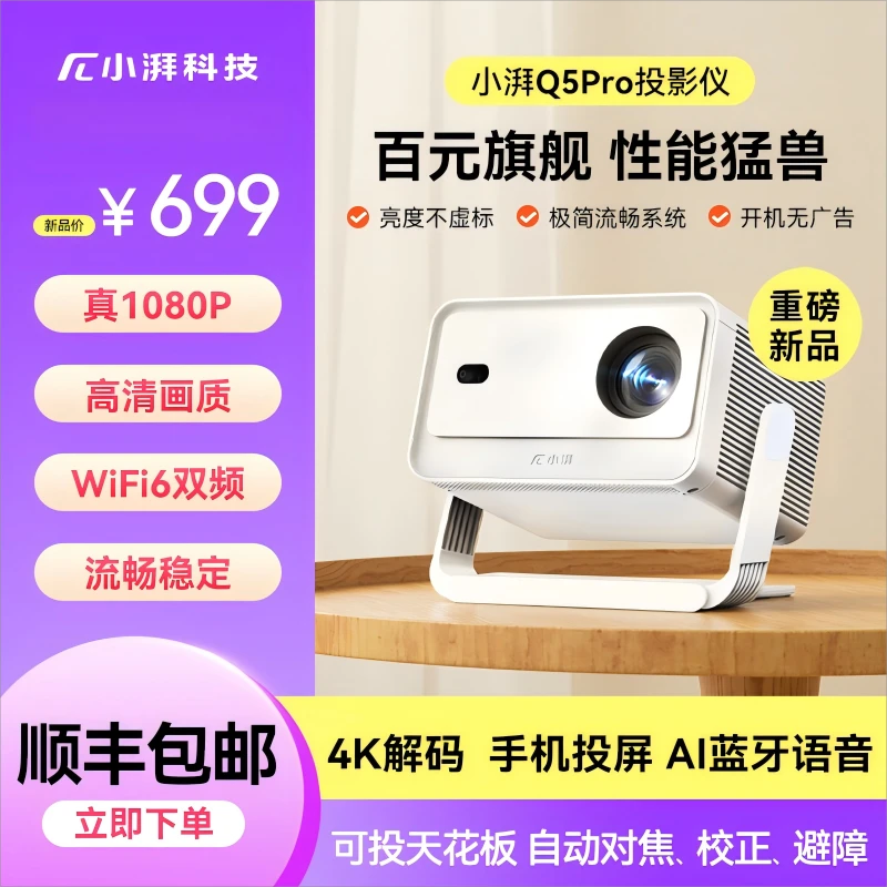 【国补立减15%】小湃投影仪家用超清卧室宿舍支持手机投屏家庭影院