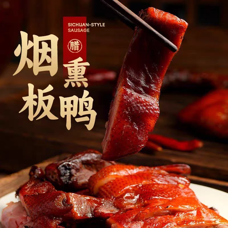 重庆特产柏树丫柴火烟熏腊板鸭传统秘制美味真空包装