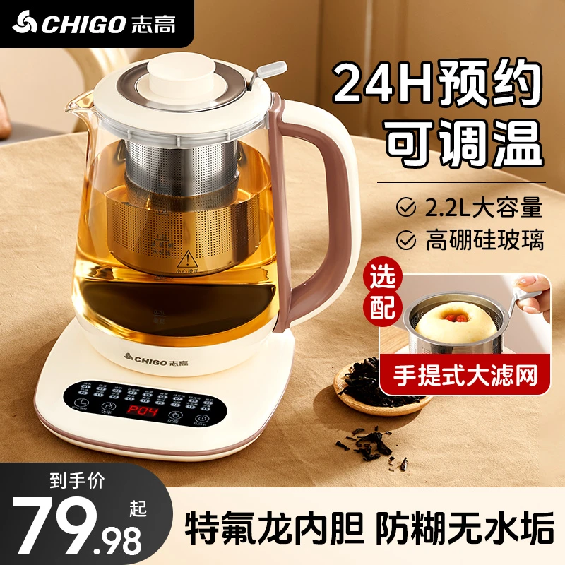 志高养生壶2.2L大容量煮茶壶多功能家用烧水煮茶器办公室炖煮一体