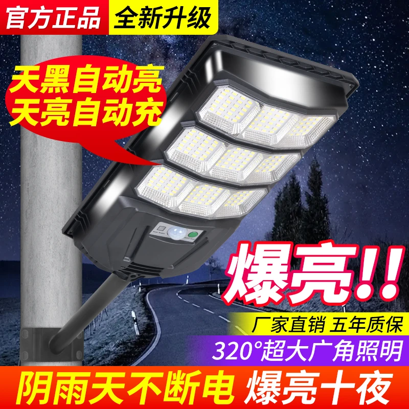 人体感应太阳能户外灯杆子家用庭院灯照明灯农村超亮防水led路灯