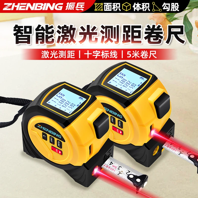 振兵卷尺激光测距仪红外线电子尺智能迷你激光尺工业级量房测绘尺