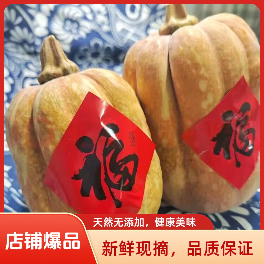 新鲜金香南瓜营养宝宝辅食花生南瓜新品种软糯香甜现摘现发蔬菜