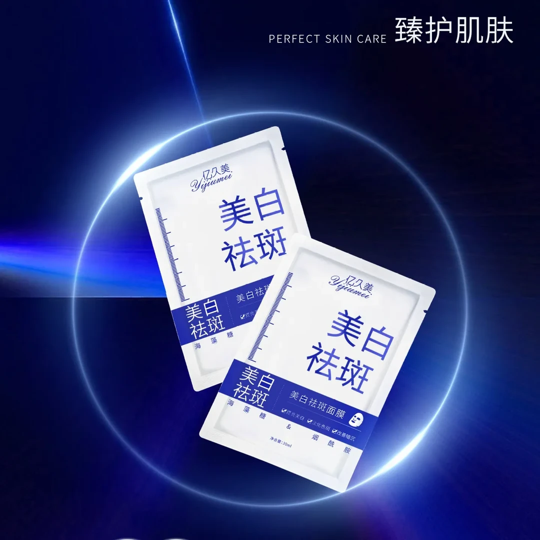 小雪#亿久美美白祛斑面膜蓝盒