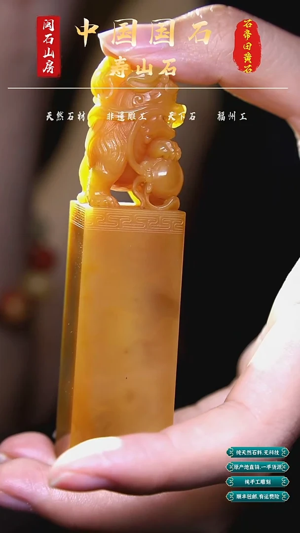 寿山石凡**颗黄杜陵晶印章