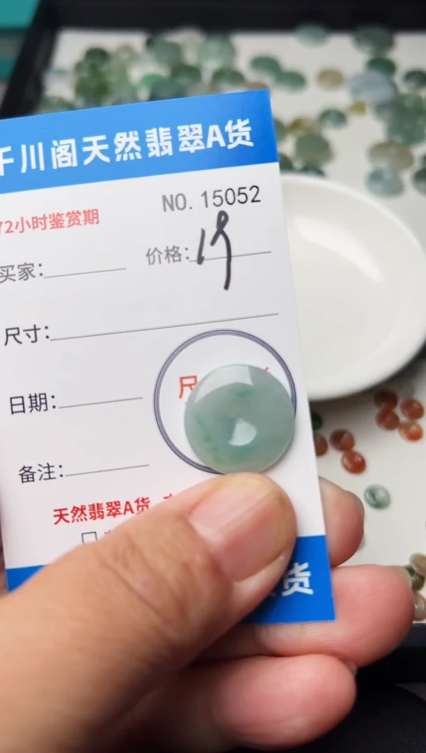 颈饰未镶嵌翡翠平安扣5052