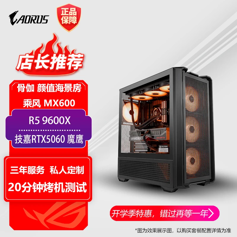 三角洲2K游戏电竞主机R5-9600X+技嘉B850M+5060魔鹰+乘风海景房