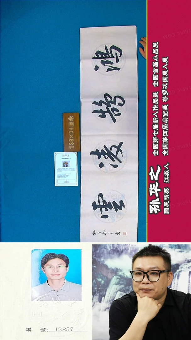 书法78a孙华之书法作品