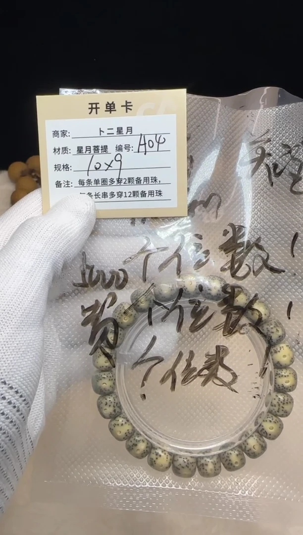 吊坠星月菩提单圈A04