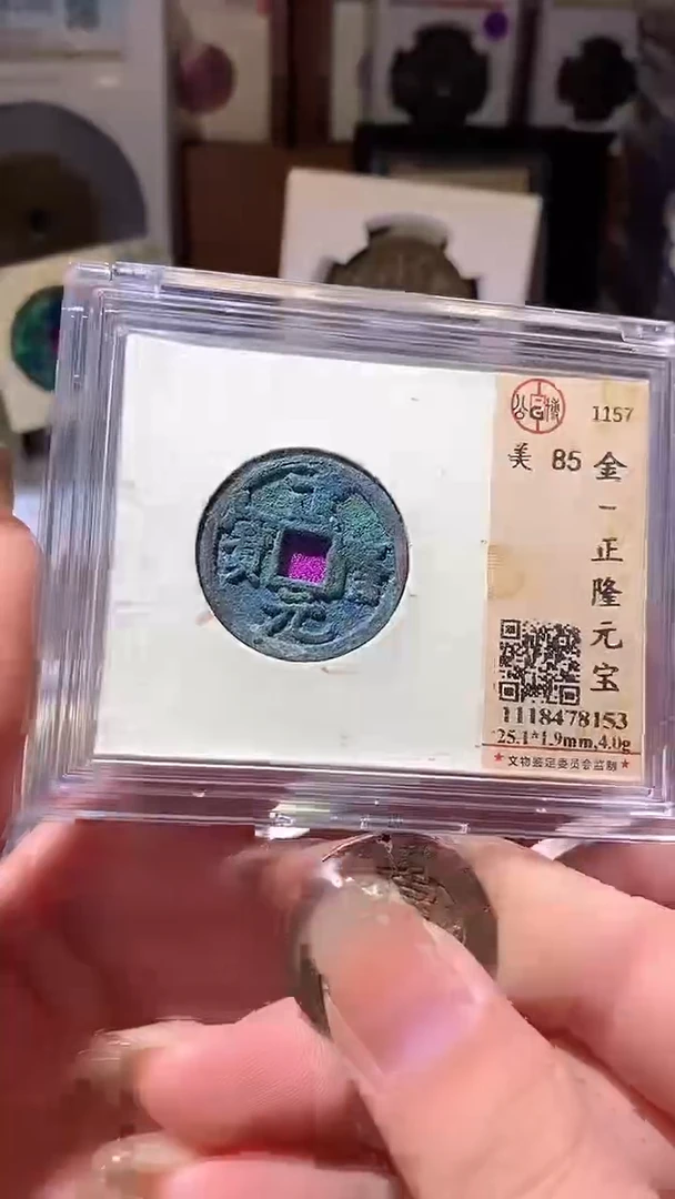 铜25评级币一枚一眼大开门