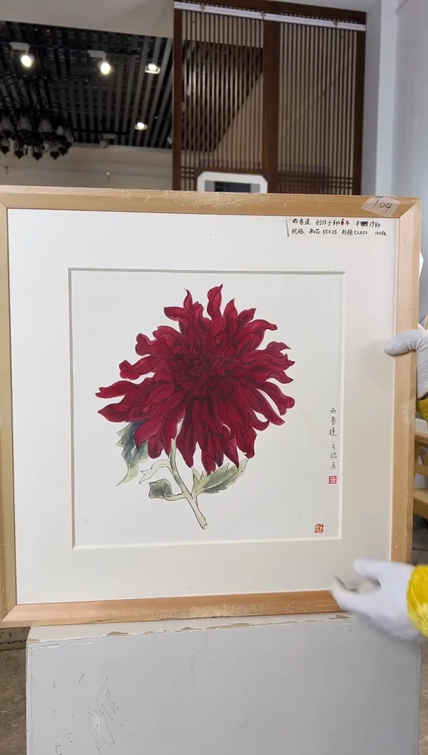 版画耿玉琨名章限量版画S