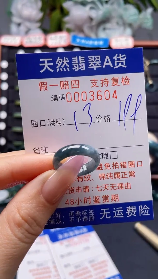 未镶嵌戒指翡翠13*3604