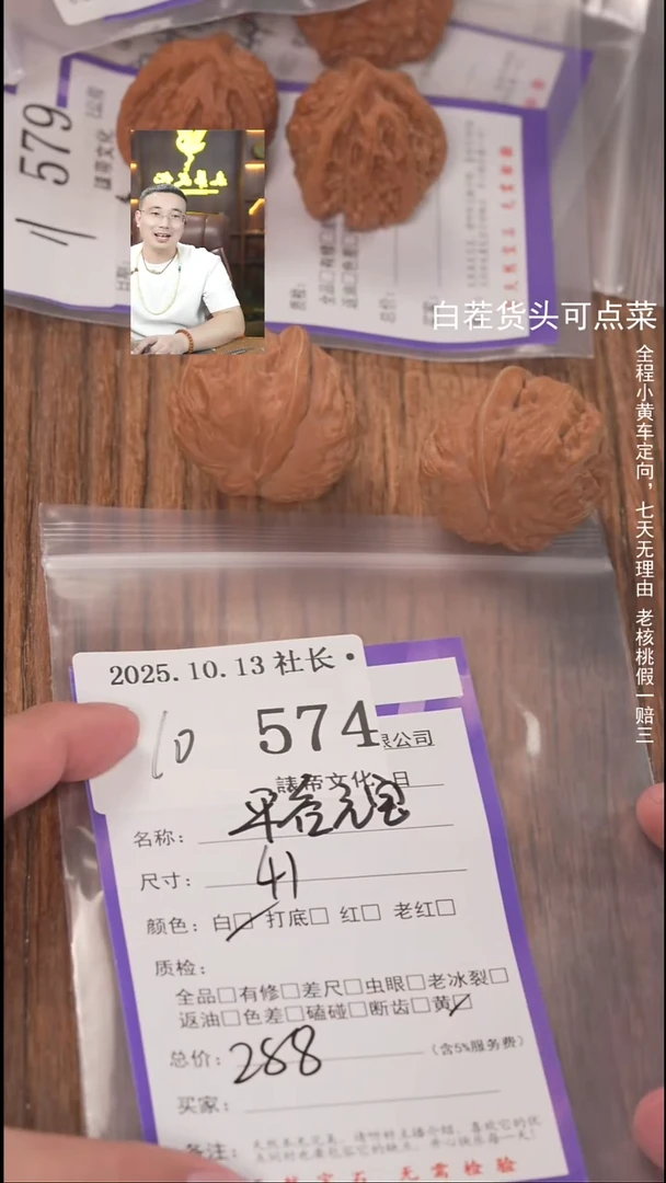 把件文玩核桃昔****憶諘帝文化574平谷元宝