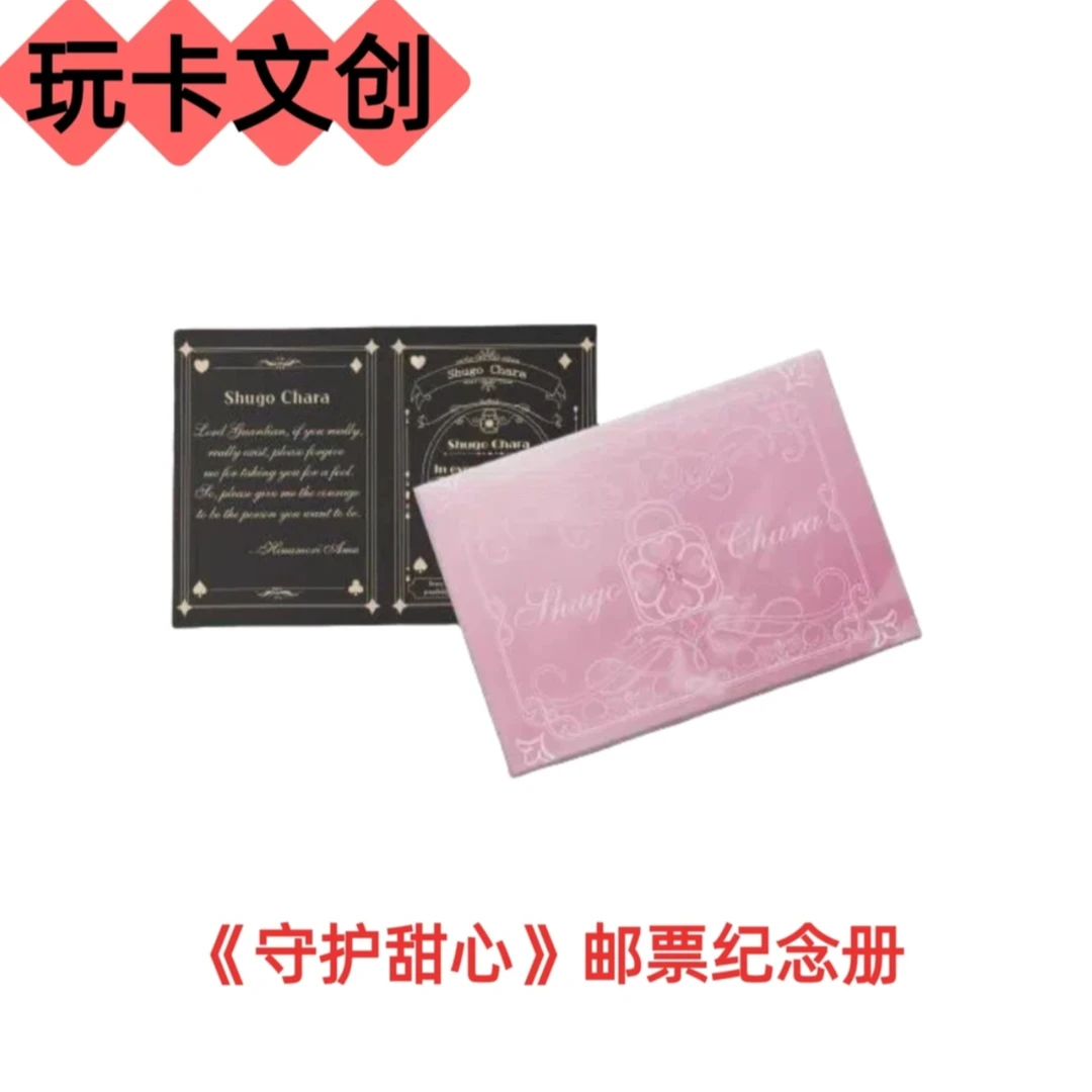【宠粉】玩卡文创守护甜心甜心邮差邮票集第一弹卡牌盲盒（默认代拆）