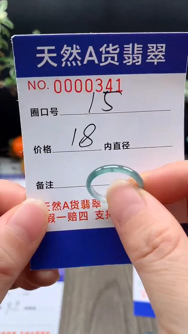 未镶嵌戒指翡翠15#