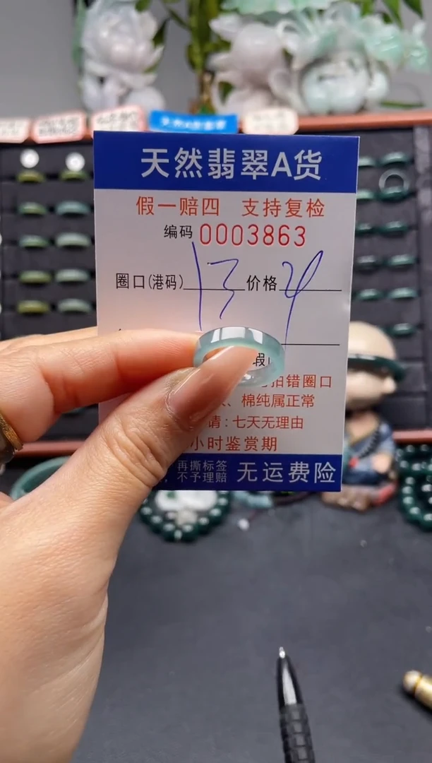 未镶嵌戒指翡翠13*3863