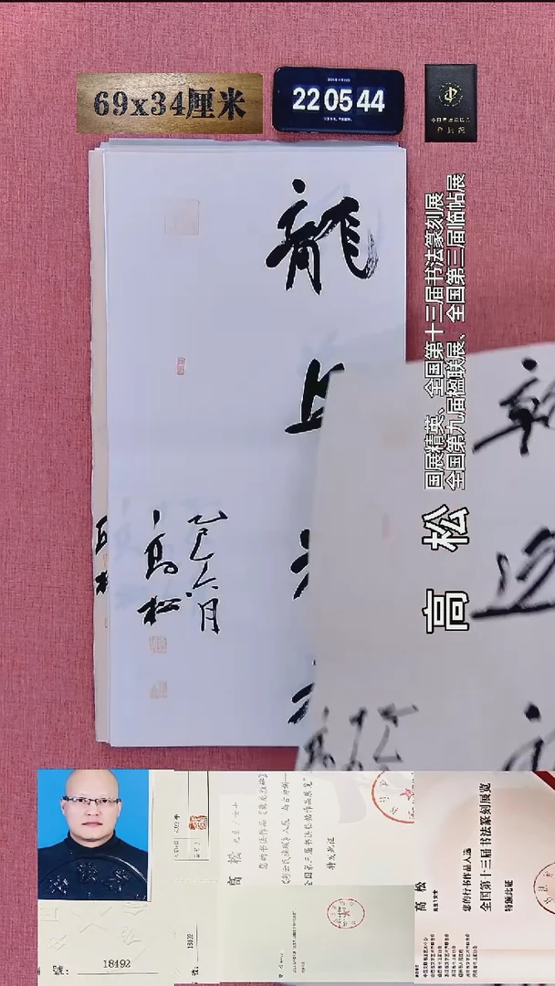 书法388    高老师书法作品