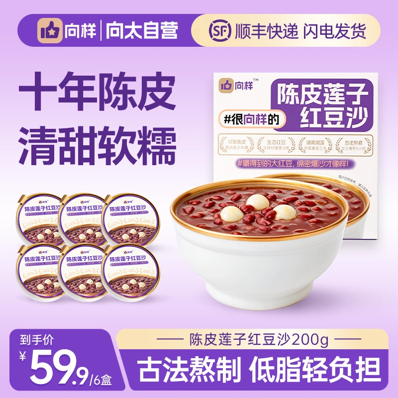 【速食早餐】向样陈皮莲子红豆沙代餐解馋休闲零食正宗上班族早餐粥