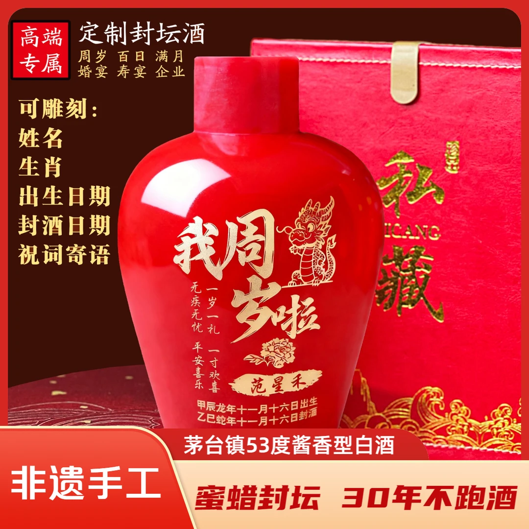 青莲逍酌5斤装周岁封酒满月女儿红封酒定制封坛酒纯粮酱酒53%Vol