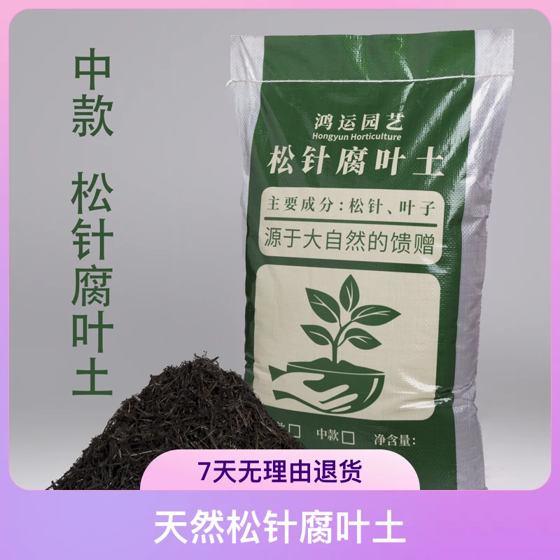 中款  天然松针腐叶土有机营养土栽兰花君子兰蝴蝶兰专用土