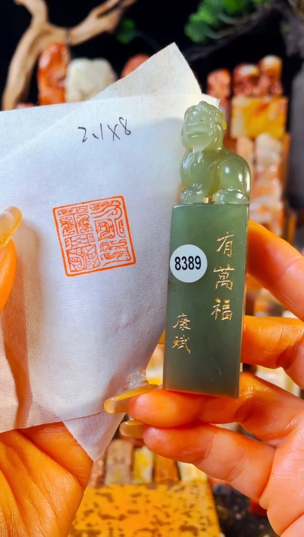 【闪购商品】辽宁石印石手工篆刻《有万喜》2.1