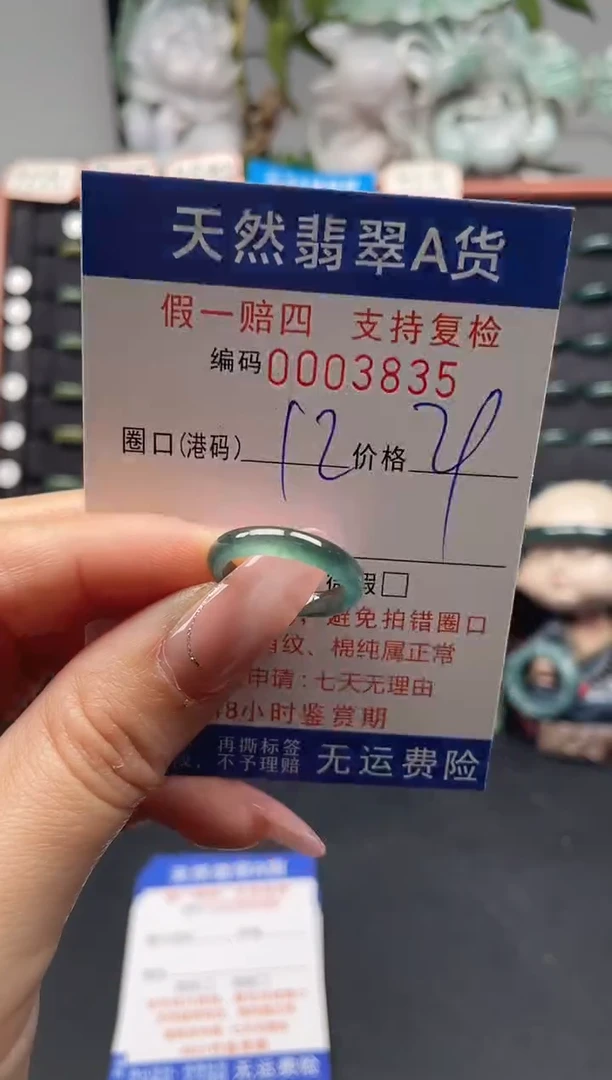 未镶嵌戒指翡翠12*3835