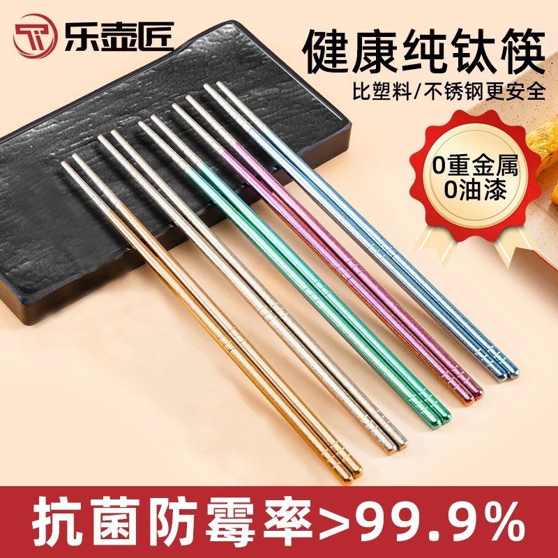[乐壶匠-厂家直销]新款钛筷子高档23cm家用耐高温防霉防滑Ti家庭
