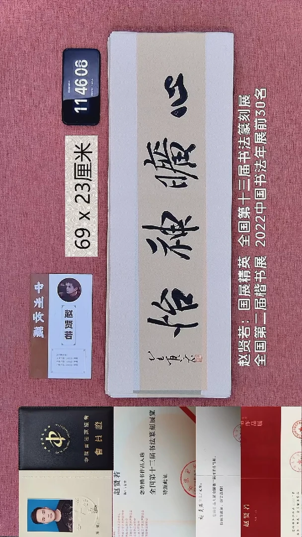 书法140    赵老师书法作品