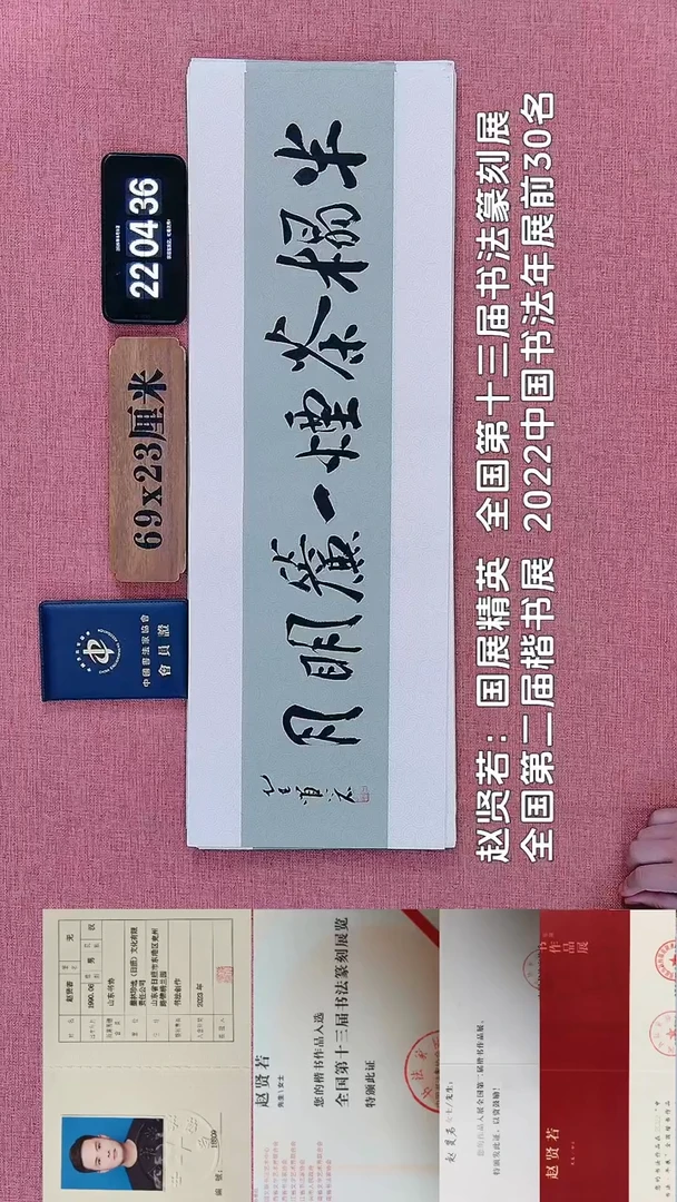 书法298         赵老师书法作品