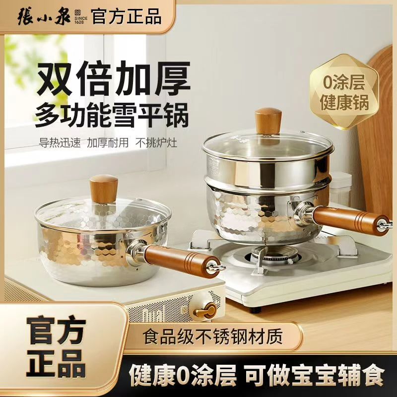 【带蒸笼】不锈钢雪平锅无涂层宝宝辅食小奶锅不粘煮面电磁炉带盖