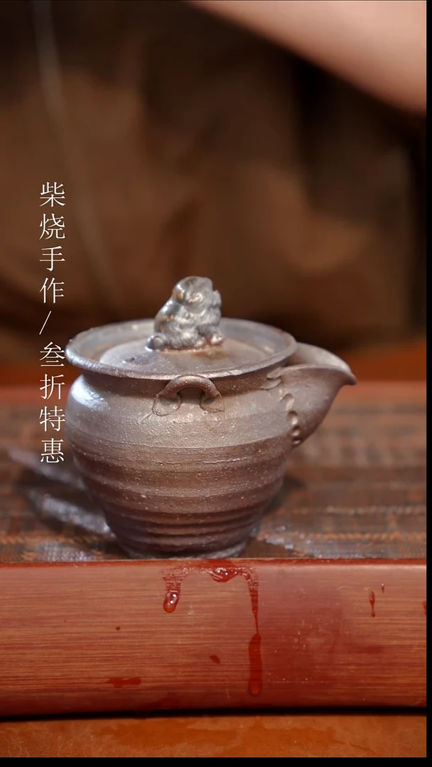陶瓷奢瓷/瑞寅柴烧茶器（宝瓶）1146