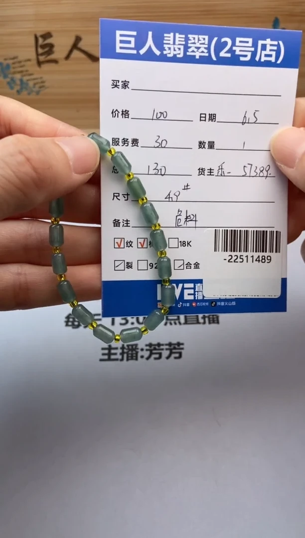 翡翠裸石未镶嵌手串多人-22511489