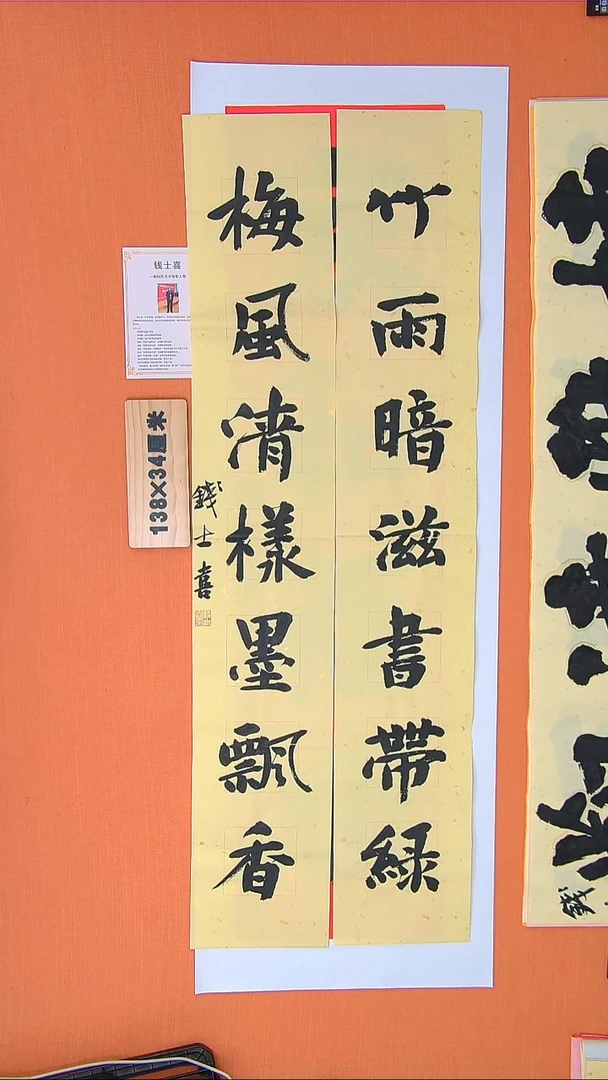 书法钱老师书法作品138*23