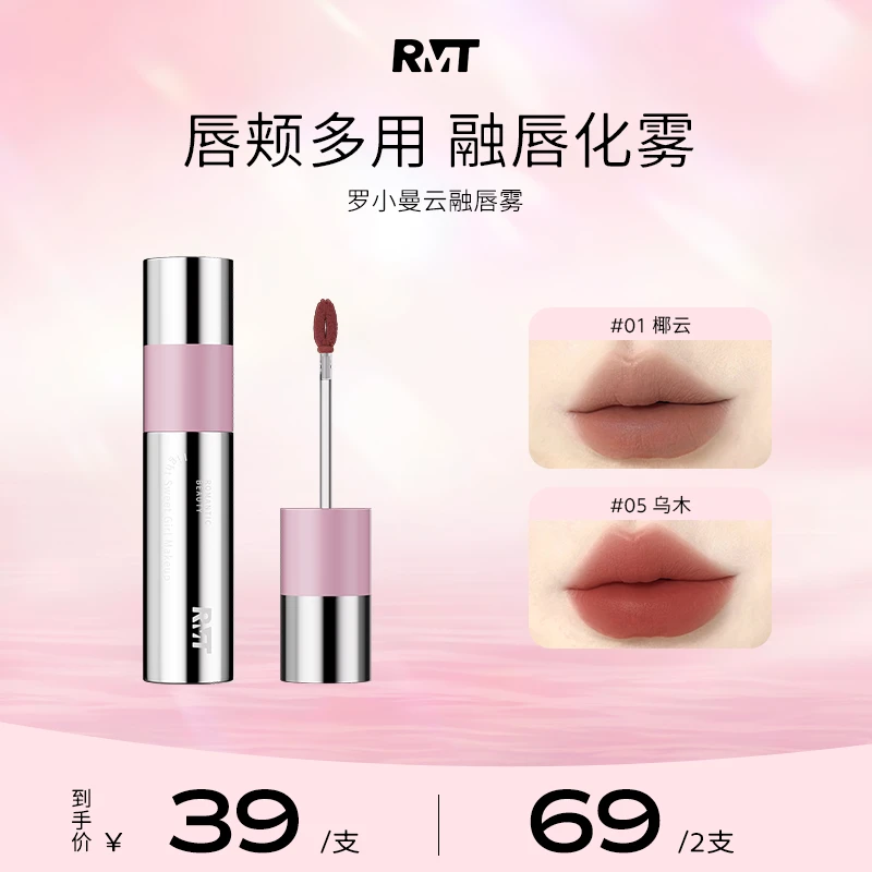 罗小曼云融唇雾唇泥唇釉裸色口红肤感如云柔雾质地成膜锁色流光风