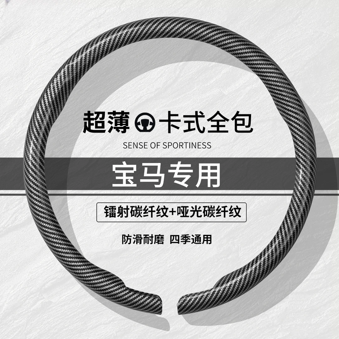 适用宝马新357系方向盘套X1iX3X5X6X2X7X4三五系碳纤维纹防滑把套