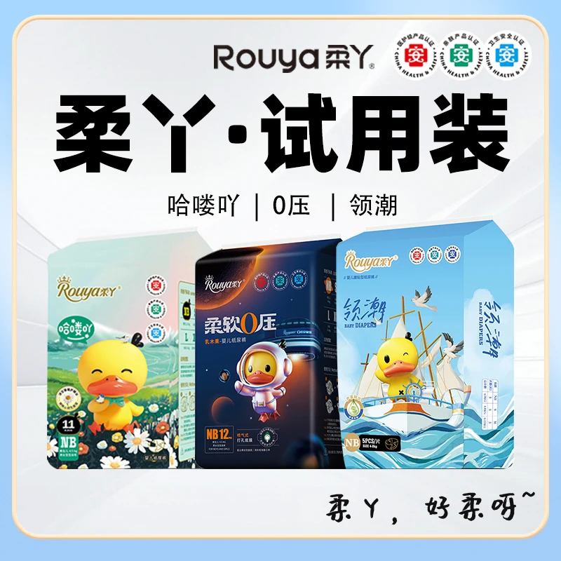 【新妈NB】柔丫哈喽吖/0压/领潮系列户外便携医护柔软拉拉裤