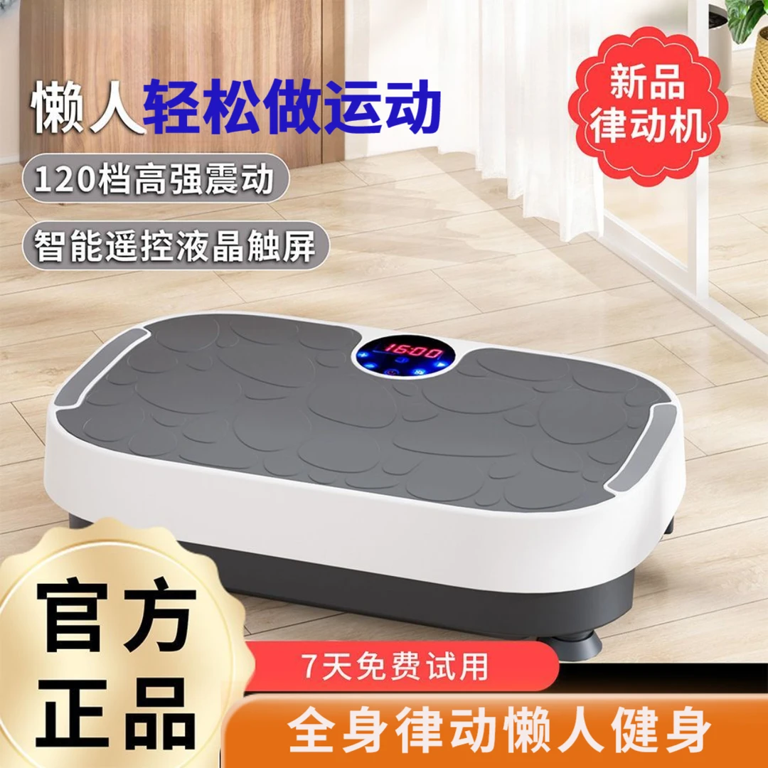 智能家用懒人律动机抖抖机助力全身震动美体健身器材居家静音运动