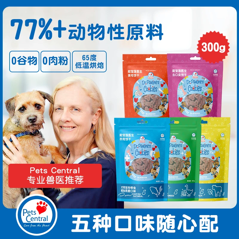 Petscentral低温烘焙健康天然食材宠物零食狗饼干磨牙养胃除臭