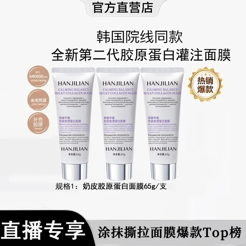 【直播专享】奶皮肌胶原蛋白修护面膜提亮紧致舒缓敏感肌保湿正品女