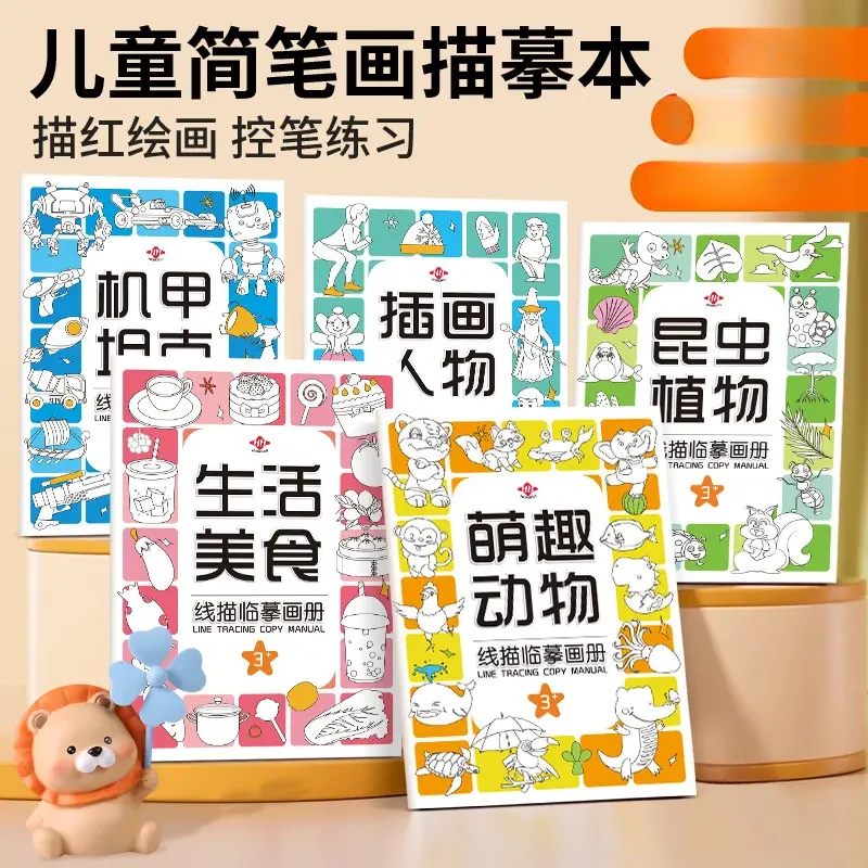 B-儿童线描临摹画册幼儿控笔训练卡通简笔画线稿绘画描线控笔