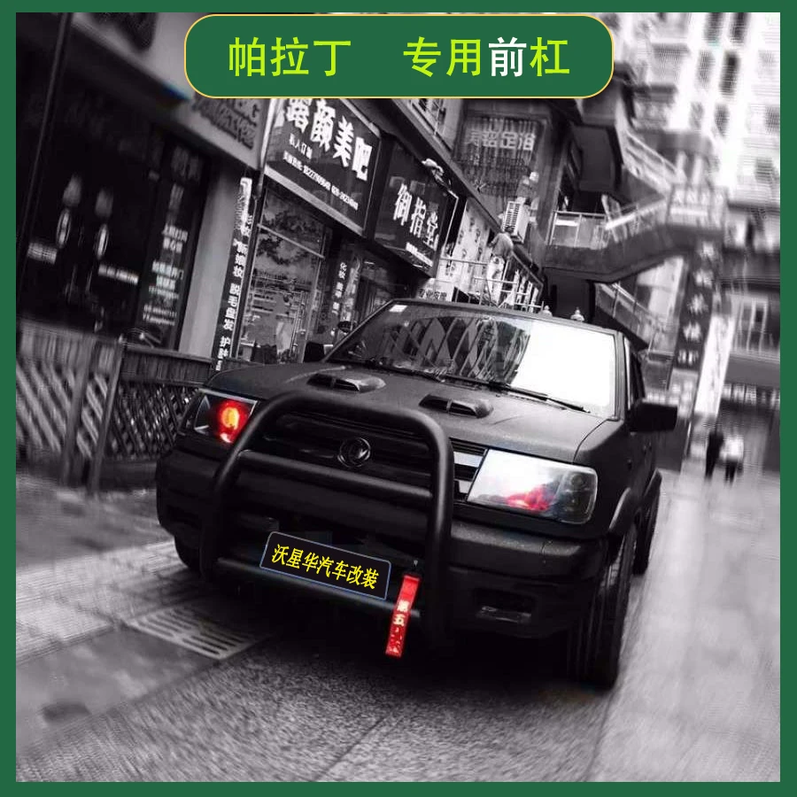 【帕拉丁】前后护杠改装 双管前杠U型前杠 越野改装杠升级加厚厂家