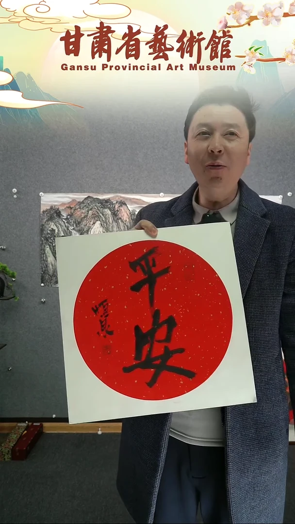 【闪购商品】书法任恒泉一平尺平安卡纸作品