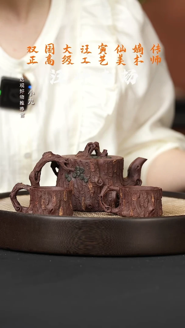 【闪购商品】紫砂茶壶九ZJX48汪叶松桩套组紫泥300