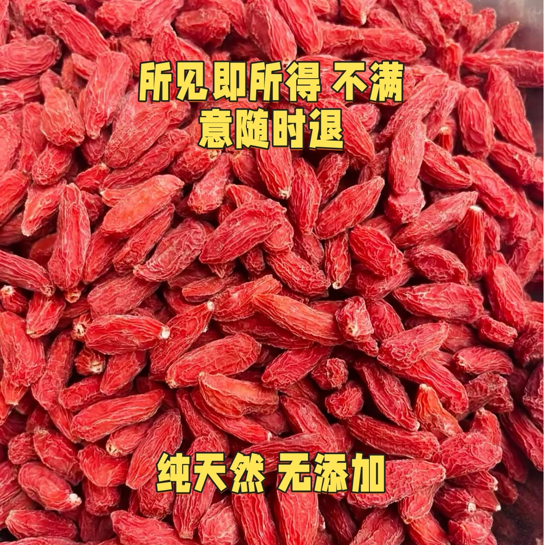枸杞宁夏特一级新货枸杞子正宗无硫熏红枸杞干吃泡水泡酒泡茶