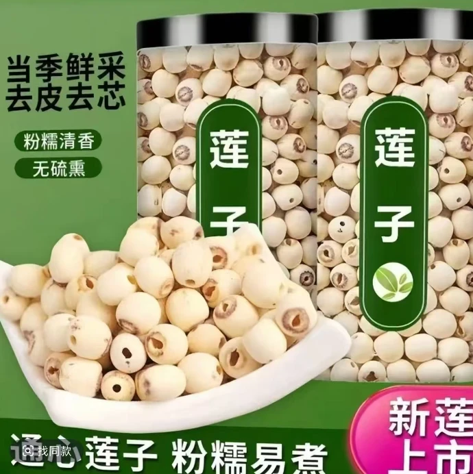 【到手发两罐】农家白莲子新货磨皮白莲子罐装